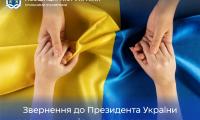 Звернення про тиск на місцеве самоврядування