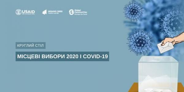 Вбудована мініатюра for Круглий стіл «Місцеві вибори 2020 і COVID-19» в Українському кризовому медіа-центрі, 2 жовтня 2020 року